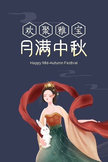 歡聚雅寶，月滿(mǎn)中秋！雅寶人歡度中秋佳節(jié)！